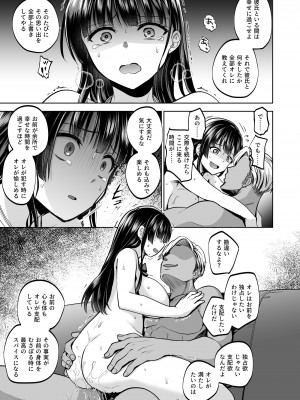 [トウケツ斜面 (トウケツ)] 思い出は汚される2 ~心まで染められて~ [DL版]_76