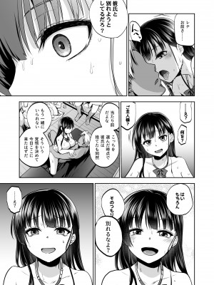 [トウケツ斜面 (トウケツ)] 思い出は汚される2 ~心まで染められて~ [DL版]_74