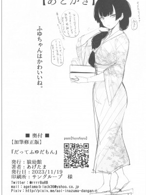 (SHINY STAR FESTIV@L 06) [狼幼館 (あげたま)] 【加筆修正版】だってふゆだもん (アイドルマスター シャイニーカラーズ)_25