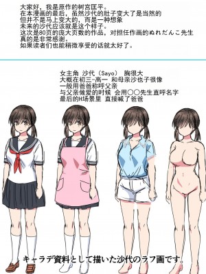 [エクリプス (樹宮匡平、ぬれだんご)] 身代わり妻 -亡き母の代わりに父親に抱かれる娘-｜代替亡母与父亲做爱 [阿瓦罗出资汉化]_83