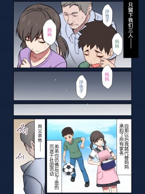 [エクリプス (樹宮匡平、ぬれだんご)] 身代わり妻 -亡き母の代わりに父親に抱かれる娘-｜代替亡母与父亲做爱 [阿瓦罗出资汉化]_04