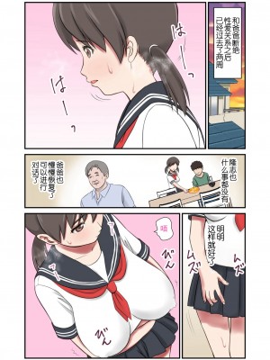 [エクリプス (樹宮匡平、ぬれだんご)] 身代わり妻 -亡き母の代わりに父親に抱かれる娘-｜代替亡母与父亲做爱 [阿瓦罗出资汉化]_53