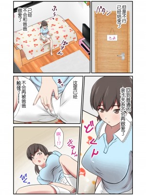 [エクリプス (樹宮匡平、ぬれだんご)] 身代わり妻 -亡き母の代わりに父親に抱かれる娘-｜代替亡母与父亲做爱 [阿瓦罗出资汉化]_44