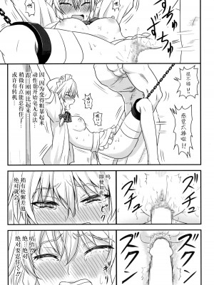 (C85) [皇Designs (皇征介)] D4C continue (東方Project) [BLUE氪个人翻译]_12