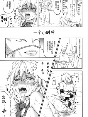 (C85) [皇Designs (皇征介)] D4C continue (東方Project) [BLUE氪个人翻译]_22