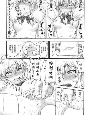 (C85) [皇Designs (皇征介)] D4C continue (東方Project) [BLUE氪个人翻译]_13