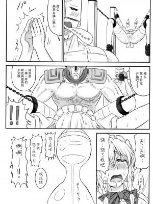 (C85) [皇Designs (皇征介)] D4C continue (東方Project) [BLUE氪个人翻译]_15