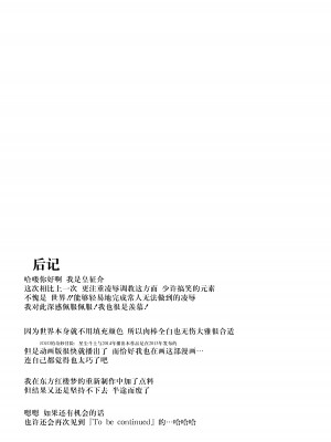 (C85) [皇Designs (皇征介)] D4C continue (東方Project) [BLUE氪个人翻译]_24