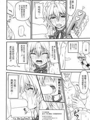 (C85) [皇Designs (皇征介)] D4C continue (東方Project) [BLUE氪个人翻译]_23