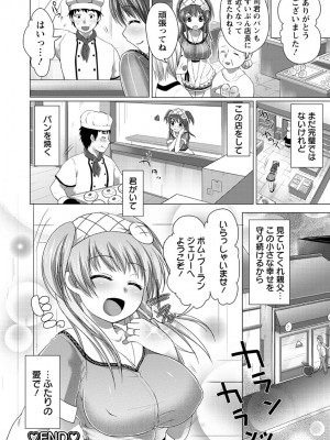 [urute] スウィート和姦デイズ [DL版]_119
