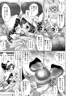 [urute] スウィート和姦デイズ [DL版]_164