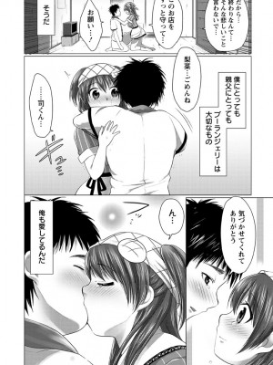 [urute] スウィート和姦デイズ [DL版]_107
