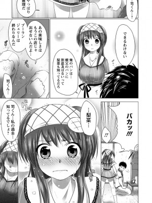[urute] スウィート和姦デイズ [DL版]_104