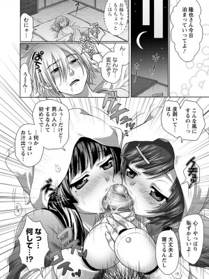 [urute] スウィート和姦デイズ [DL版]_163