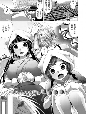 [urute] スウィート和姦デイズ [DL版]_160