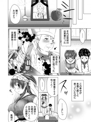 [urute] スウィート和姦デイズ [DL版]_103