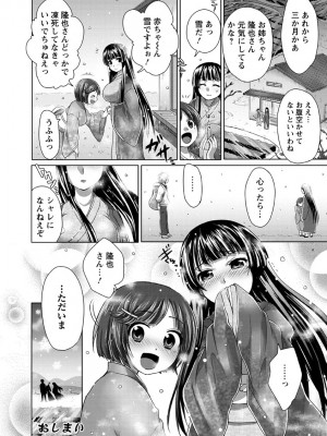 [urute] スウィート和姦デイズ [DL版]_179