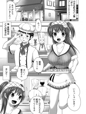 [urute] スウィート和姦デイズ [DL版]_100