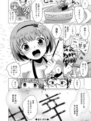[urute] スウィート和姦デイズ [DL版]_075