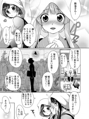 [urute] スウィート和姦デイズ [DL版]_162
