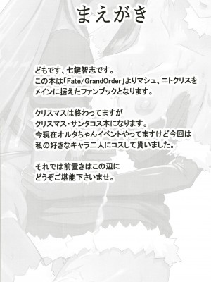 [七つの鍵穴 (七鍵智志)] Merryニトクリスマシュ (Fate／Grand Order) [甜族星人x我不看本子汉化] [DL版]_04