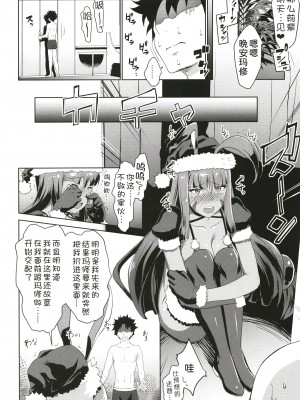 [七つの鍵穴 (七鍵智志)] Merryニトクリスマシュ (Fate／Grand Order) [甜族星人x我不看本子汉化] [DL版]_12