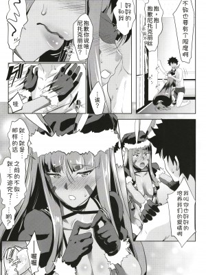 [七つの鍵穴 (七鍵智志)] Merryニトクリスマシュ (Fate／Grand Order) [甜族星人x我不看本子汉化] [DL版]_13