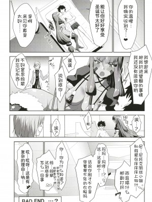 [七つの鍵穴 (七鍵智志)] Merryニトクリスマシュ (Fate／Grand Order) [甜族星人x我不看本子汉化] [DL版]_24