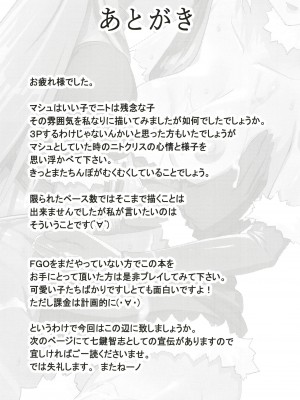 [七つの鍵穴 (七鍵智志)] Merryニトクリスマシュ (Fate／Grand Order) [甜族星人x我不看本子汉化] [DL版]_25