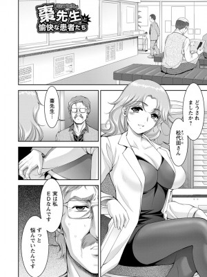 [朝倉満] 美マゾふぇすた まぐわいの牝肉 [DL版]_132