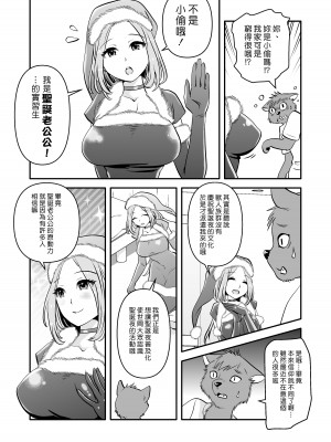 [PAPRIKA CAKE] 獣人くんとお姉サンタ｜獸人君與聖誕大姊姊 [漢化組漢化組]_06