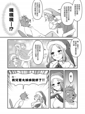 [PAPRIKA CAKE] 獣人くんとお姉サンタ｜獸人君與聖誕大姊姊 [漢化組漢化組]_08