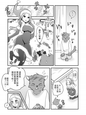 [PAPRIKA CAKE] 獣人くんとお姉サンタ｜獸人君與聖誕大姊姊 [漢化組漢化組]_22