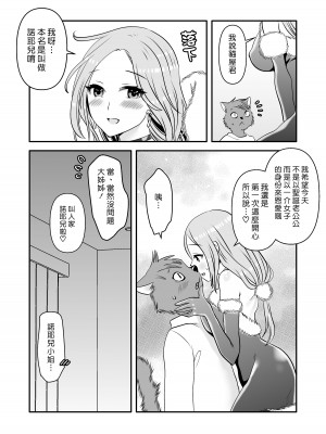 [PAPRIKA CAKE] 獣人くんとお姉サンタ｜獸人君與聖誕大姊姊 [漢化組漢化組]_24