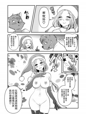 [PAPRIKA CAKE] 獣人くんとお姉サンタ｜獸人君與聖誕大姊姊 [漢化組漢化組]_09