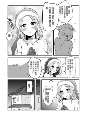 [PAPRIKA CAKE] 獣人くんとお姉サンタ｜獸人君與聖誕大姊姊 [漢化組漢化組]_21