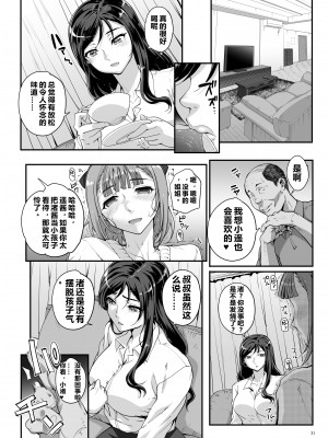[まごの亭 (夏庵)] 小鳥遊姉妹の受難｜小鸟游姐妹的受难 [中国翻訳] [DL版]_32