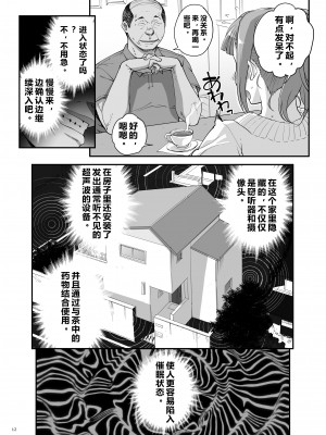 [まごの亭 (夏庵)] 小鳥遊姉妹の受難｜小鸟游姐妹的受难 [中国翻訳] [DL版]_13