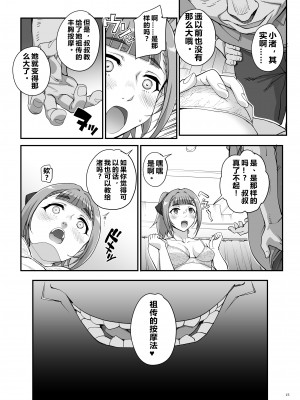 [まごの亭 (夏庵)] 小鳥遊姉妹の受難｜小鸟游姐妹的受难 [中国翻訳] [DL版]_16