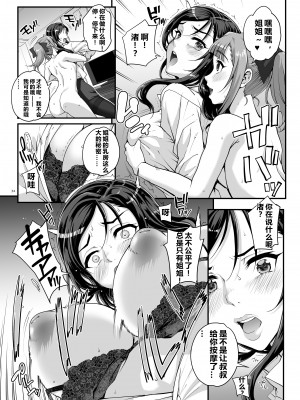 [まごの亭 (夏庵)] 小鳥遊姉妹の受難｜小鸟游姐妹的受难 [中国翻訳] [DL版]_35