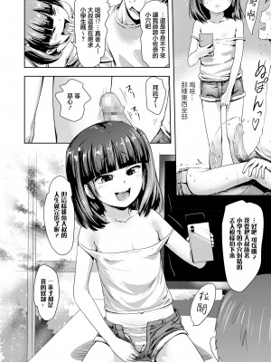 [yam] とーさつのとーさつ (COMIC LO 2020年10月号)&nbsp;&nbsp;[中国翻訳] [DL版]_18