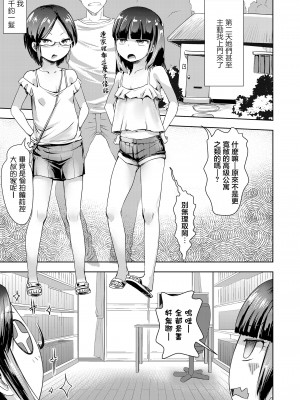 [yam] とーさつのとーさつ (COMIC LO 2020年10月号)&nbsp;&nbsp;[中国翻訳] [DL版]_05
