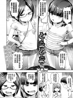 [yam] とーさつのとーさつ (COMIC LO 2020年10月号)&nbsp;&nbsp;[中国翻訳] [DL版]_04