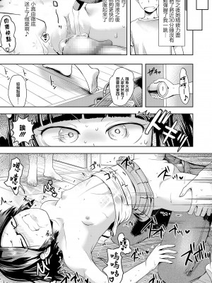 [yam] とーさつのとーさつ (COMIC LO 2020年10月号)&nbsp;&nbsp;[中国翻訳] [DL版]_15