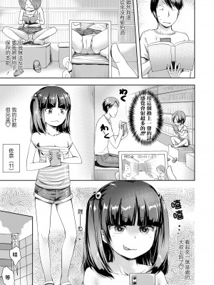 [yam] とーさつのとーさつ (COMIC LO 2020年10月号)&nbsp;&nbsp;[中国翻訳] [DL版]_03