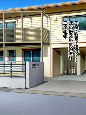 [ニュルリンベルク] 父親が再婚した結果どスケベすぎる義母姉妹の性処理係になりました 絶倫チンポ奪い合い搾精ハーレム性活 [中国翻訳]_002