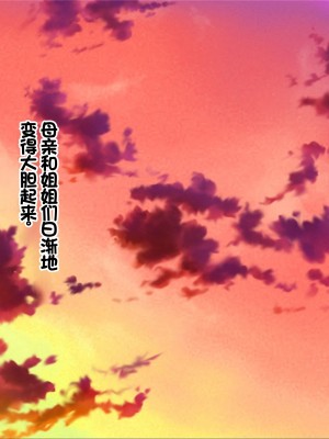 [ニュルリンベルク] 父親が再婚した結果どスケベすぎる義母姉妹の性処理係になりました 絶倫チンポ奪い合い搾精ハーレム性活 [中国翻訳]_408