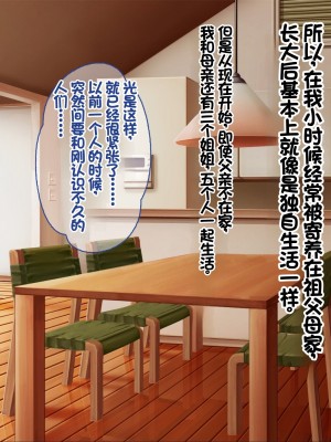 [ニュルリンベルク] 父親が再婚した結果どスケベすぎる義母姉妹の性処理係になりました 絶倫チンポ奪い合い搾精ハーレム性活 [中国翻訳]_003