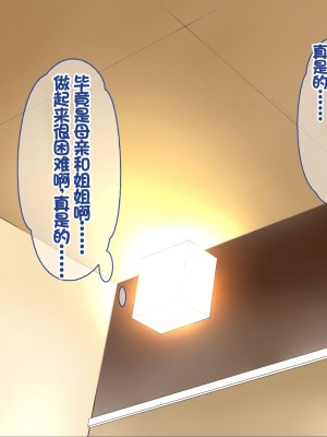 [ニュルリンベルク] 父親が再婚した結果どスケベすぎる義母姉妹の性処理係になりました 絶倫チンポ奪い合い搾精ハーレム性活 [中国翻訳]_018