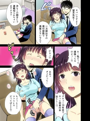 [めろんの星々 (星月めろん)] 人妻エロ漫画家のNTR（ネトラレ）極上☆生活_08